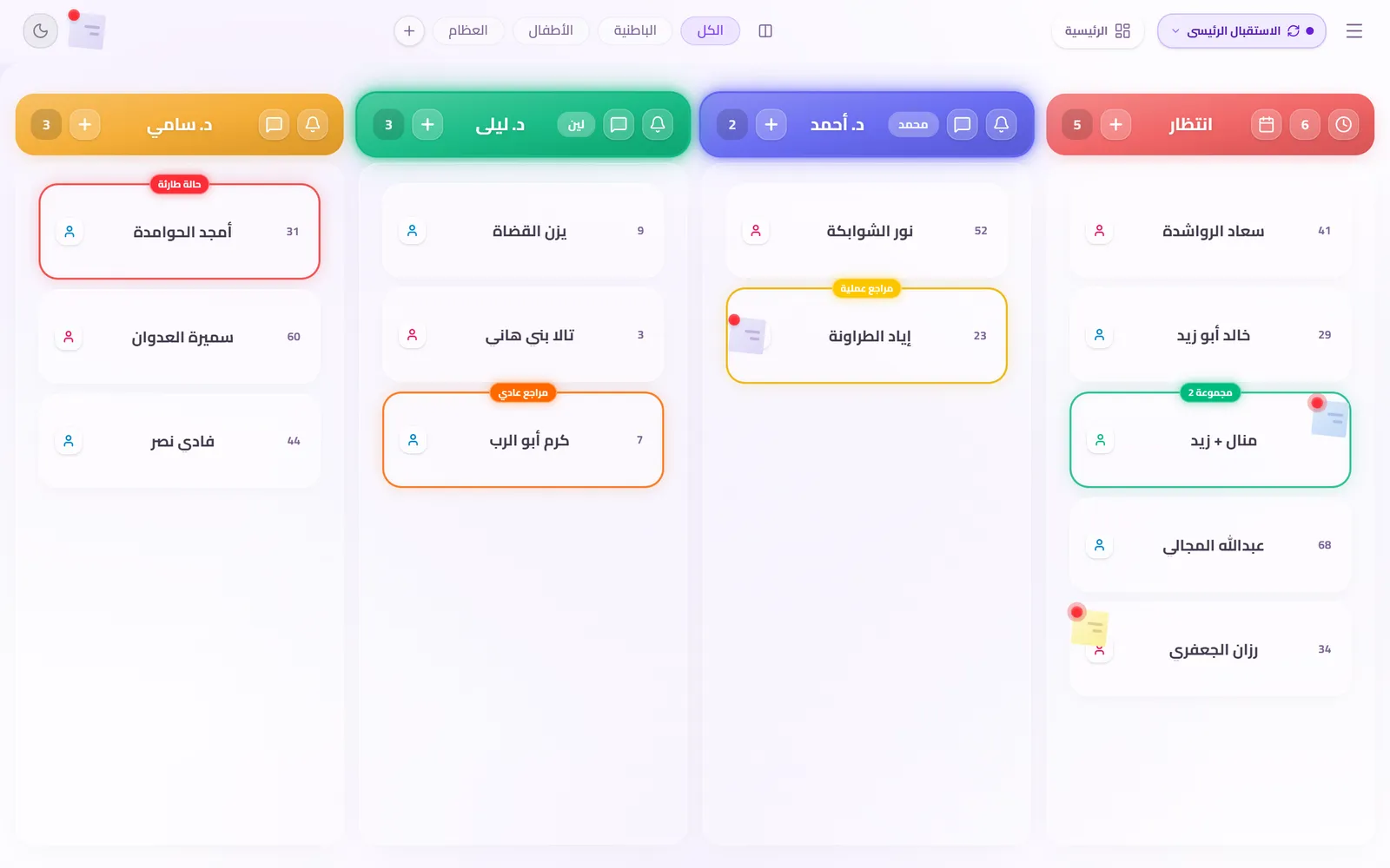 لوحة الاستقبال في QueueCare: عمود للانتظار وعمود لكل طبيب، وكل مريض بطاقة تُسحب من عمود إلى آخر.