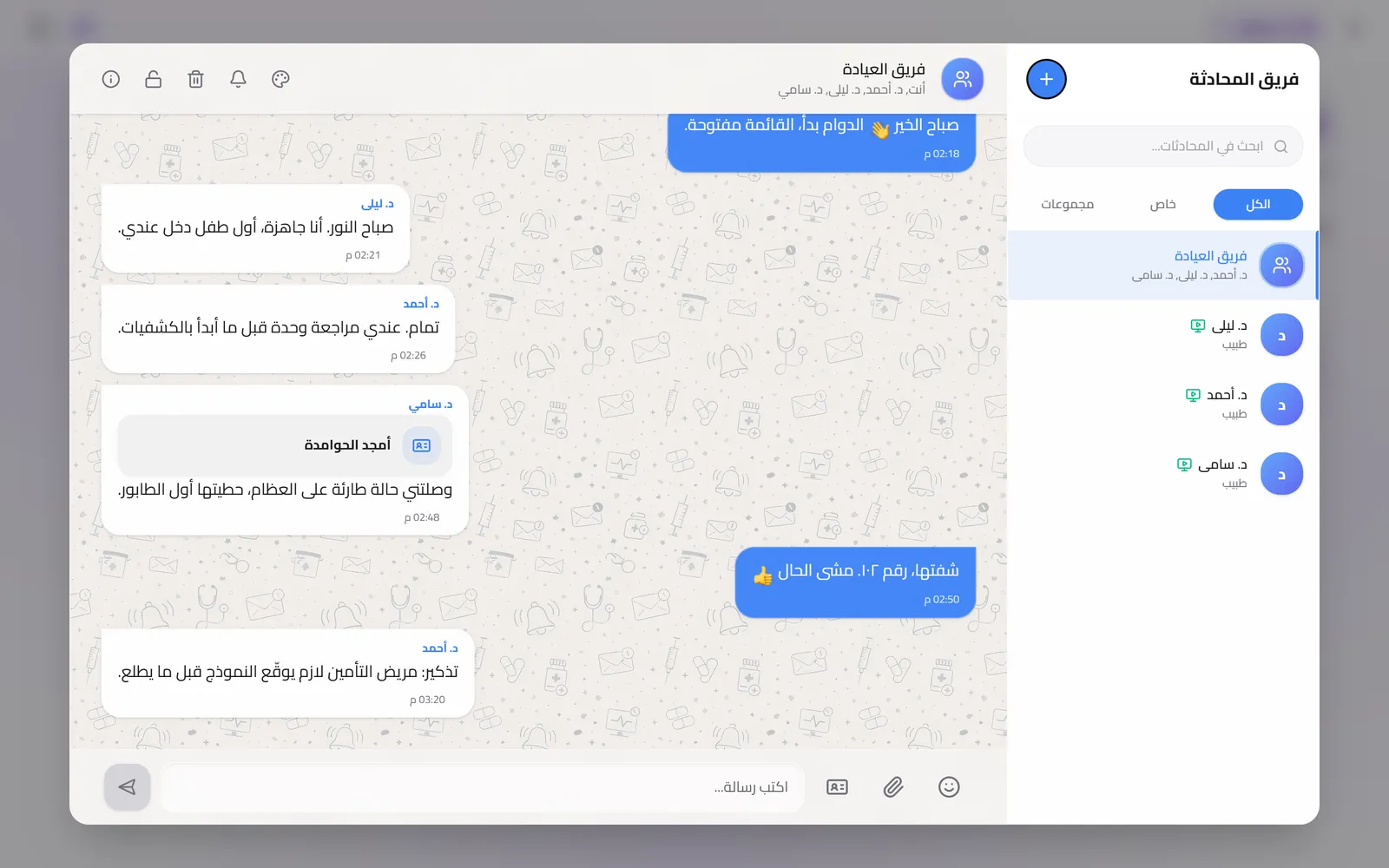 محادثة الفريق في QueueCare: محادثة جماعية بين الاستقبال وثلاثة أطباء، وفي إحدى الرسائل بطاقة مريض مرفقة.