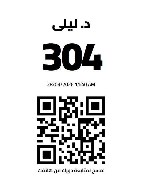 تذكرة QueueCare كما تطبعها طابعة حرارية بعرض 80 ملم: اسم الطبيب، والرقم 304 بخط كبير، والتاريخ والوقت، ورمز QR تحته سطر يطلب من المريض مسحه لمتابعة دوره.
